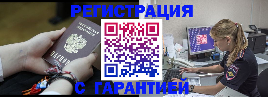 временная регистрация в Майском