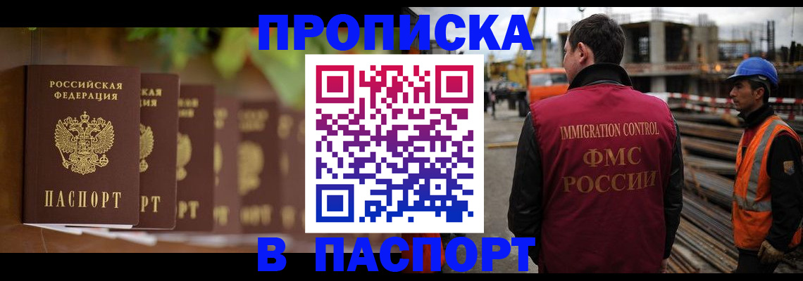 временная регистрация собственник в Майском
