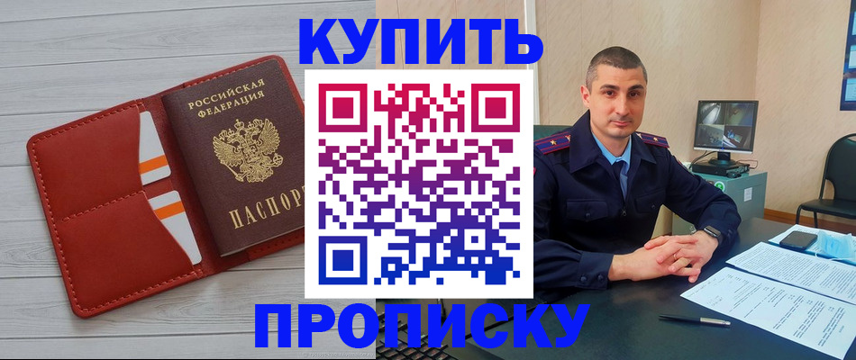 прописка для школы в Майском