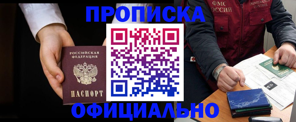 временная регистрация 2025 в Майском